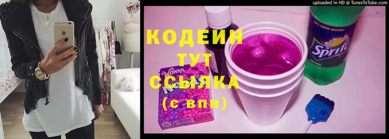 ОМГ ОМГ как войти  Бугульма  Codein Purple Drank 